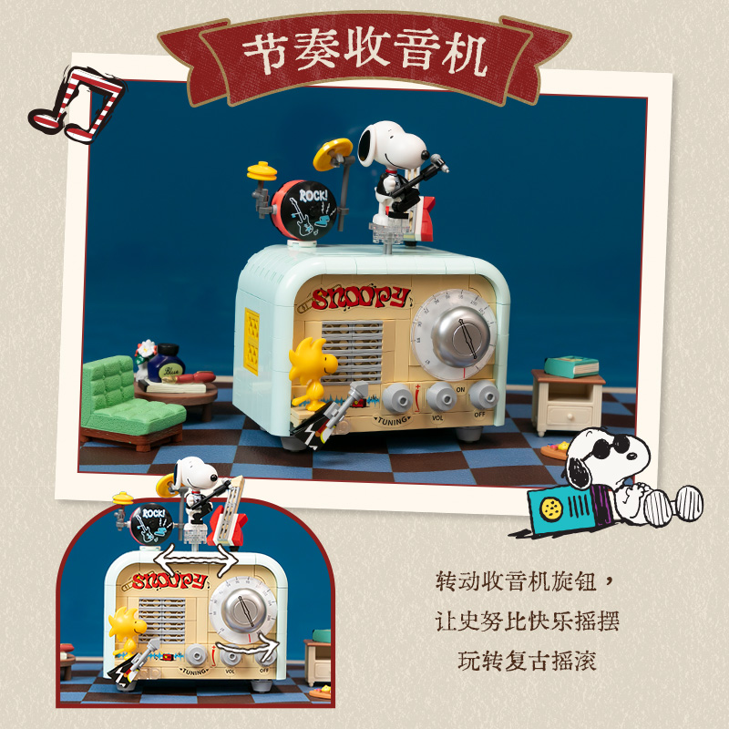 史努比-复古时光系列：节奏收音机
